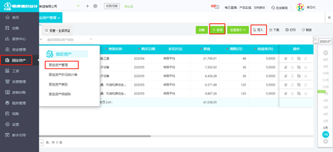 好会计计提折旧