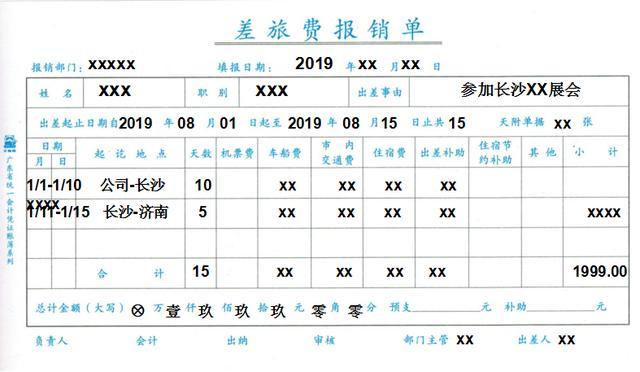 好会计：费用报销