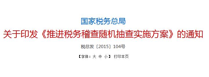 税务抽查.jpg